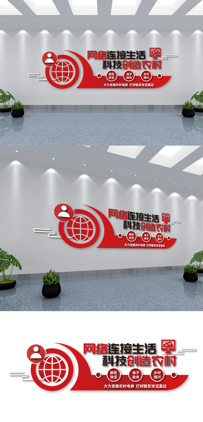 電商公司企業(yè)標(biāo)語文化墻設(shè)計