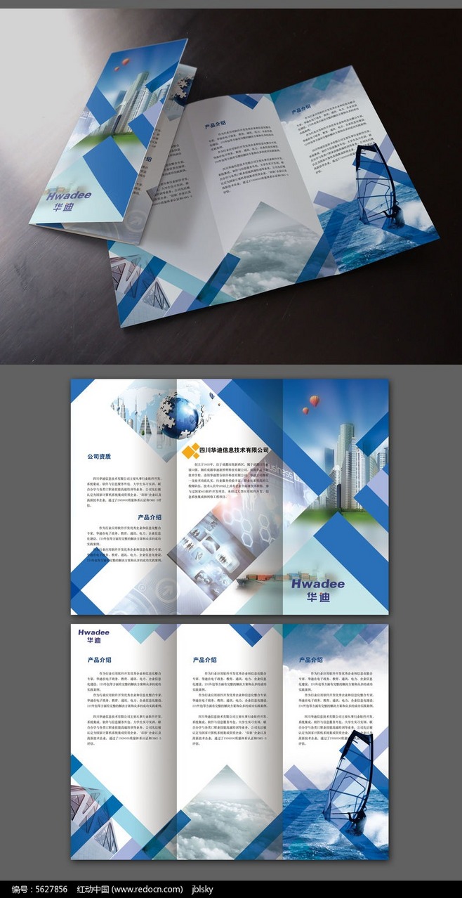 企業(yè)產(chǎn)品宣傳藍(lán)色通用三折頁(yè)宣傳單圖片